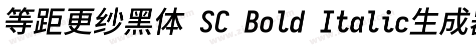 等距更纱黑体 SC Bold Italic生成器字体转换